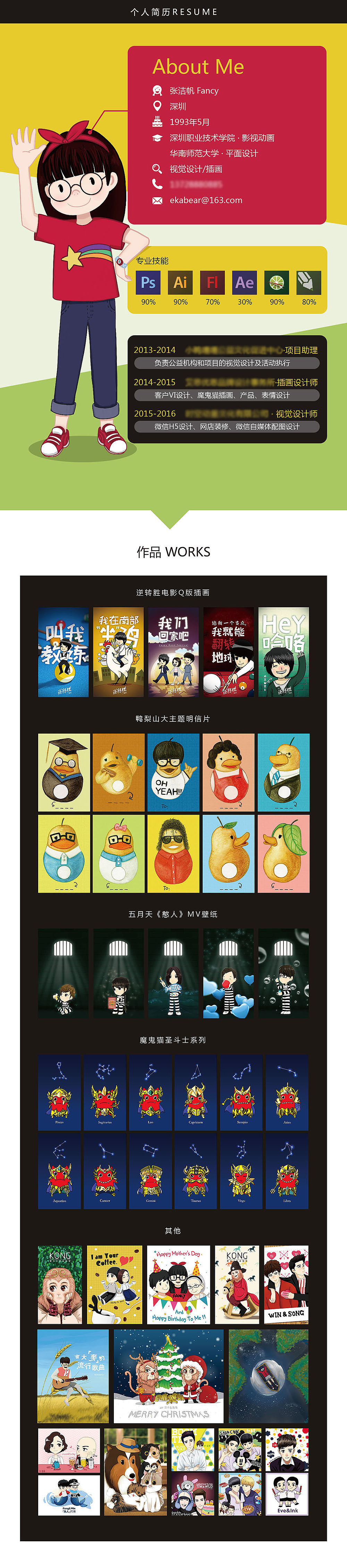 番薯的个人简历作品（图ZNTE1MzcwNzY=） - 创作习作 - 站酷设计师ekabear原创素材 - 站酷ZCOOL