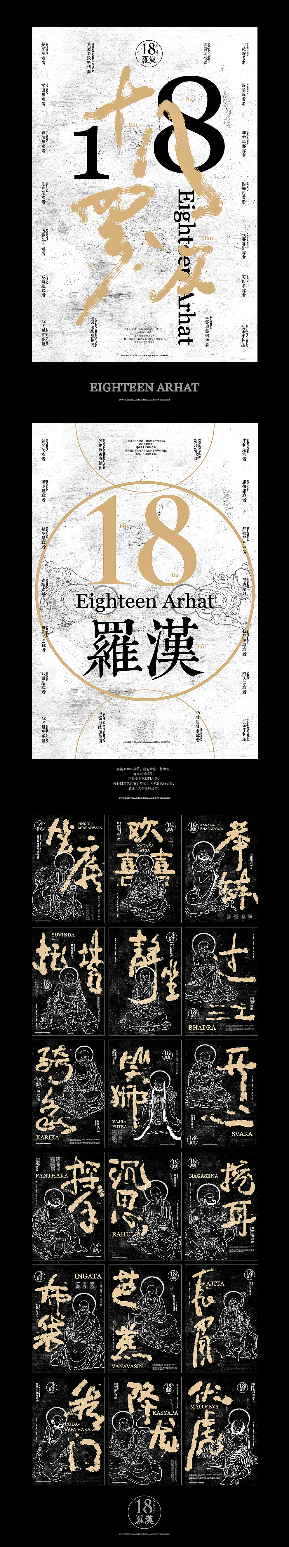 Eighteen Arhat．十八罗汉（图ZMTE5NzQ4NDky） - 海报 - 站酷设计师黑火创道BF原创素材 - 站酷ZCOOL