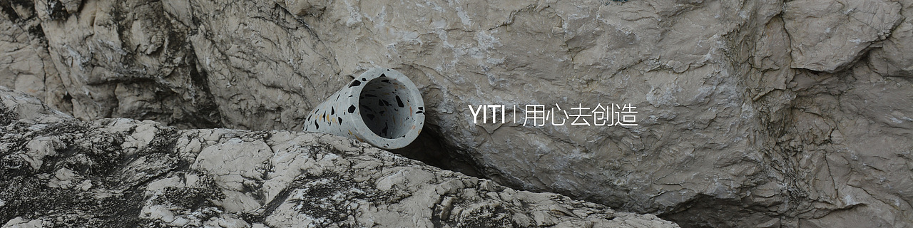 YITI · 系列产品 I 水磨石卫浴系列（图ZMTU4MDMyNDI4） - 生活用品 - 站酷设计师一体设计原创素材 - 站酷ZCOOL