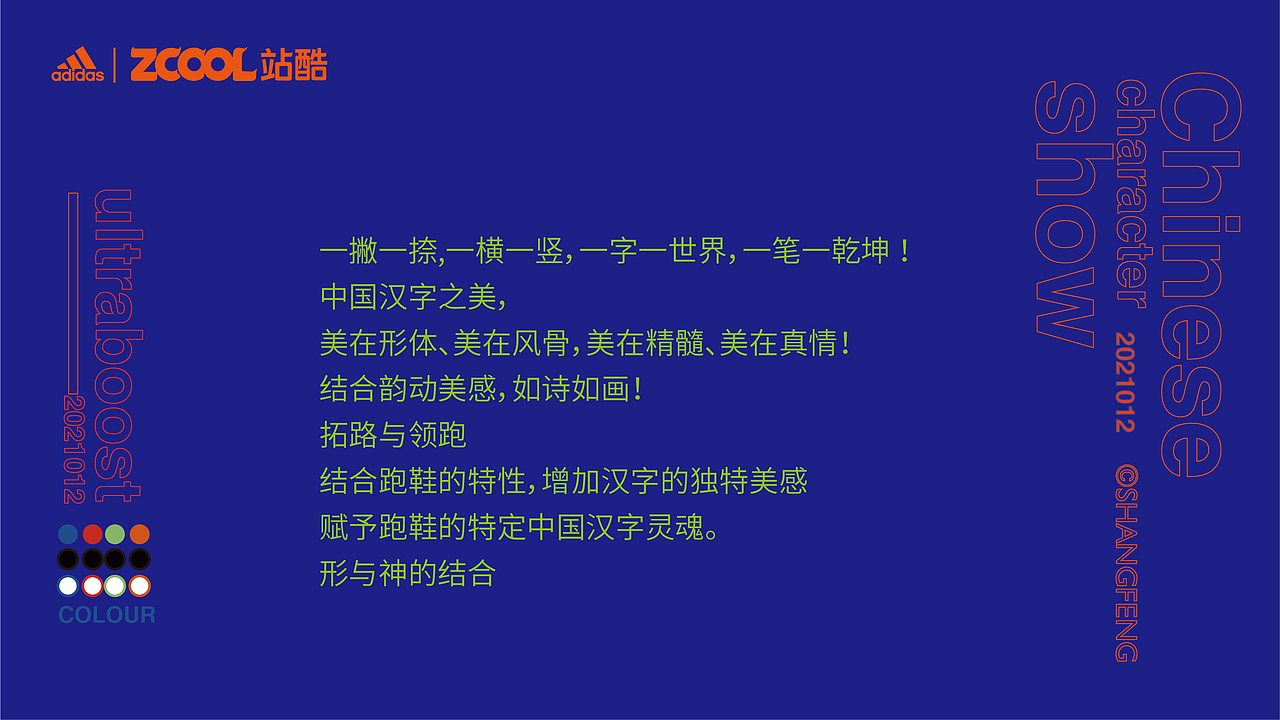 追光印迹 | “字 "在奔跑 跑鞋汉字——show（图ZMjgwNDU3NTcy） - 字体/字形 - 站酷设计师尚风MRking原创素材 - 站酷ZCOOL