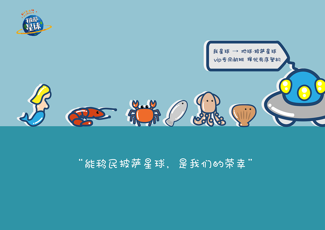 披萨星球 平面广告 第八届全国大学生广告艺术大赛全国优秀奖/上海赛区二等奖作品（图ZNTIxNDg5MjA=） - 宣传物料 - 站酷设计师万年强攻年糕殿下原创素材 - 站酷ZCOOL