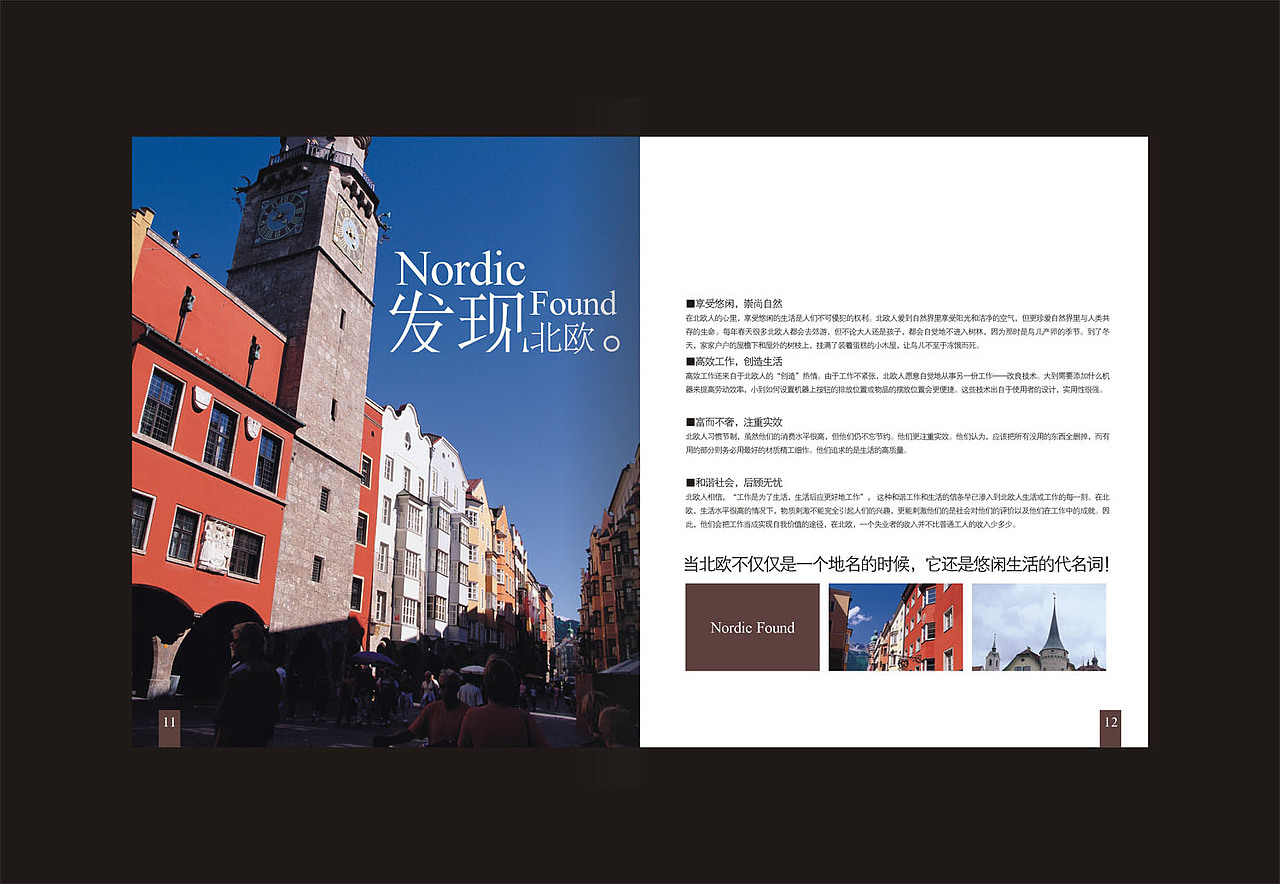 北欧U客-招商手册