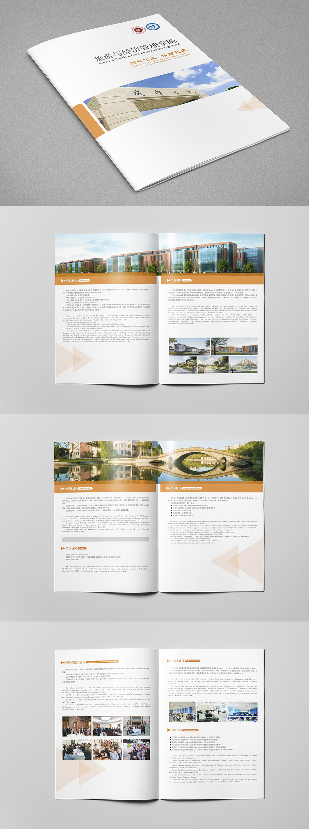 成都大学宣传册