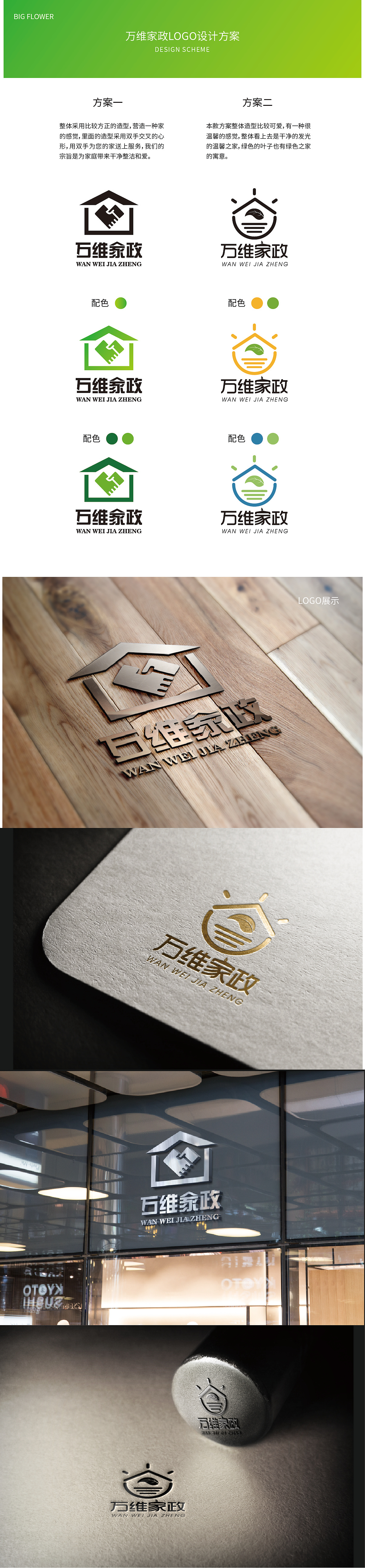 家政类logo设计方案