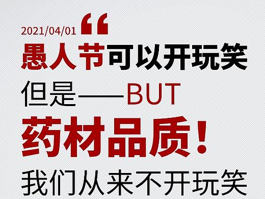 同仁堂宣传海报