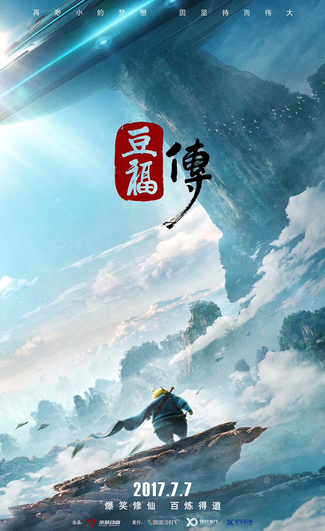 刷屏了！《哪吒之魔童降世》国漫风海报！ Movie Poster for Ne Zha - AD518.com - 最设计