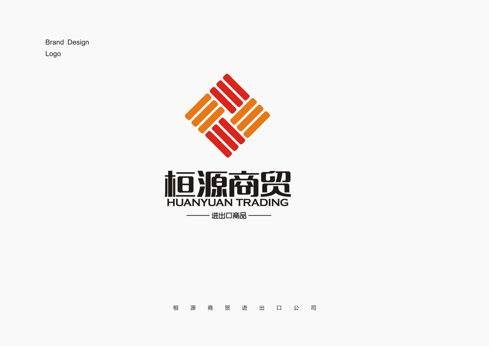 桓源商贸 logo设计