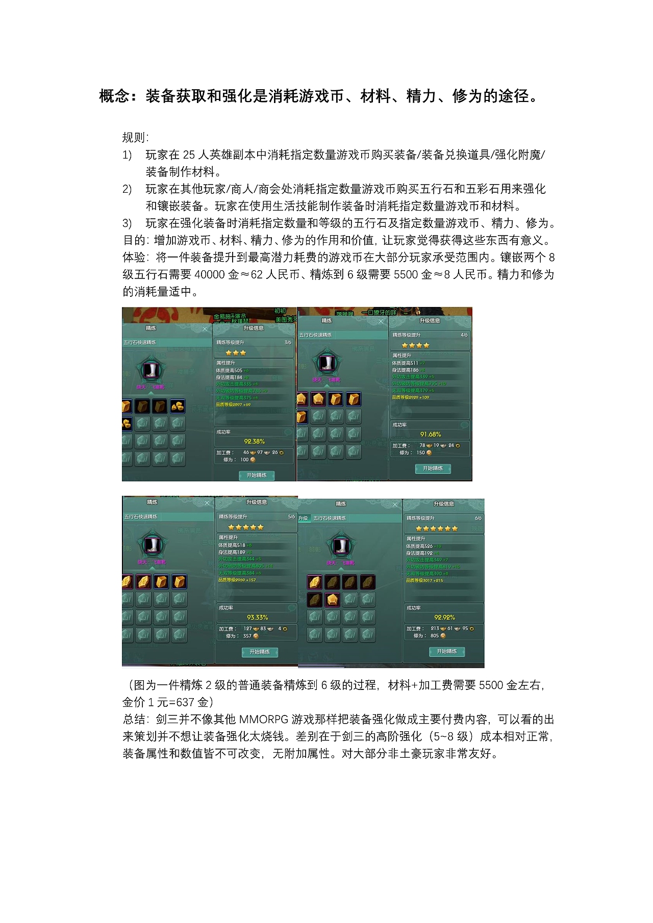 剑三装备系统拆解、优缺点、缺点改进、未来展望（图ZMjExNTEzNjQ0） - 文案/策划 - 站酷设计师laichubuzhi原创素材 - 站酷ZCOOL