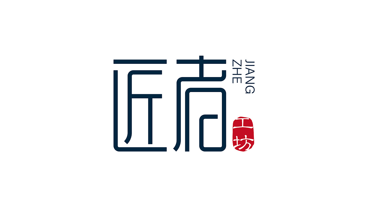 匠者logo设计