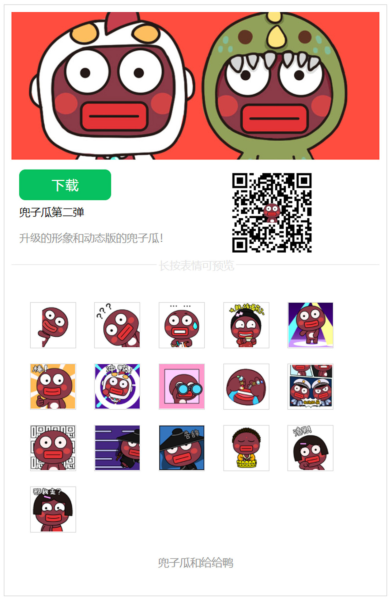 兜子瓜表情包第二弹（图ZMjYzNTc2ODIw） - 网络表情 - 站酷设计师咖喱给给鸭原创素材 - 站酷ZCOOL