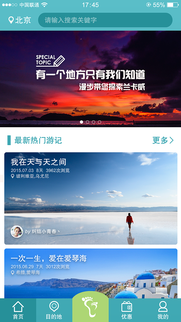 火星人教育学员作品 app界面刘JY旅行主题
