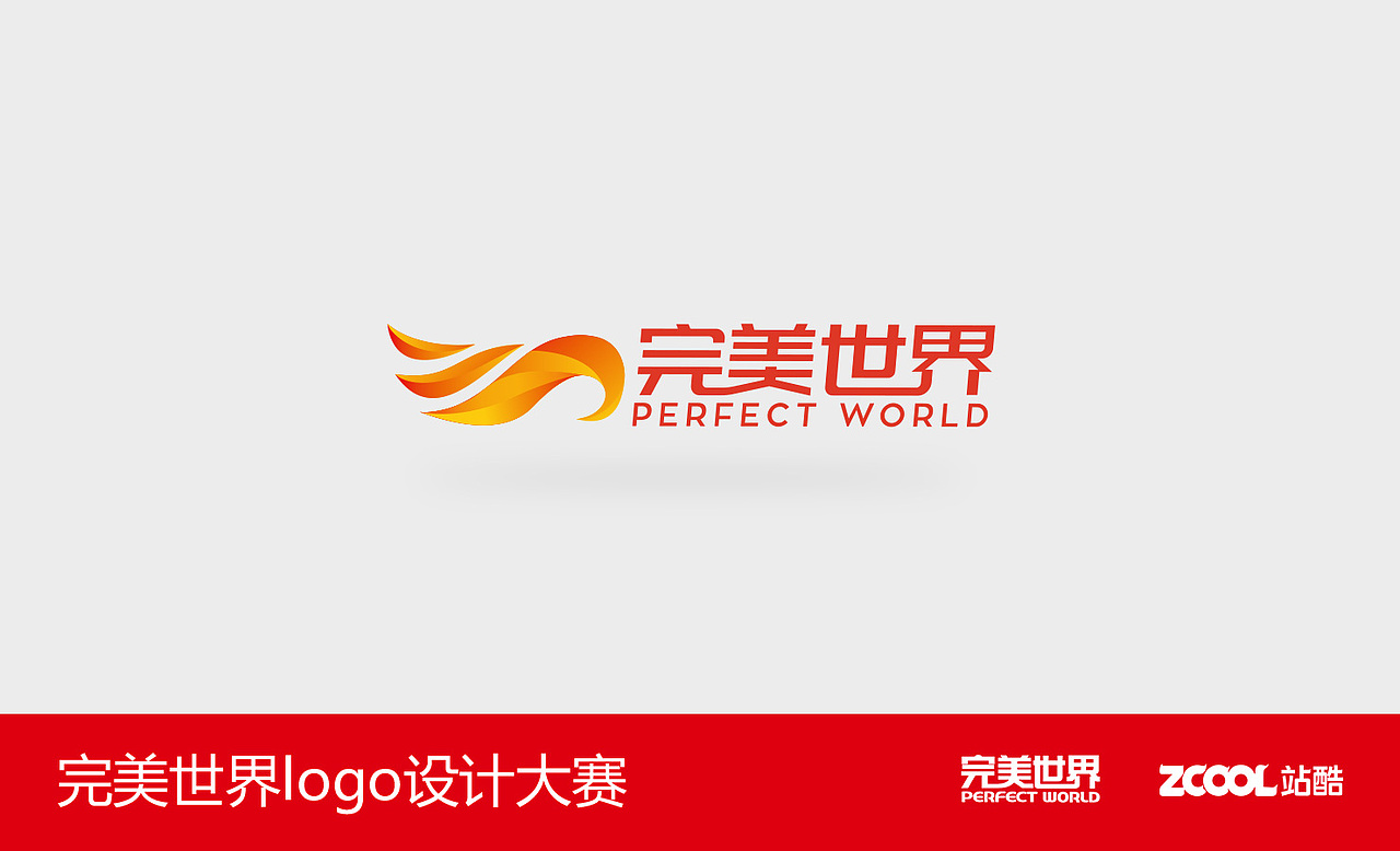 完美世界（图ZNjcyNTY2NDQ=） - Logo - 站酷设计师阿敏设计原创素材 - 站酷ZCOOL