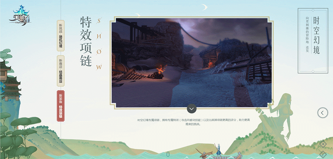 2017天谕资料片专题（图ZODQ5MjM2ODQ=） - 游戏/娱乐 - 站酷设计师火山火山火原创素材 - 站酷ZCOOL