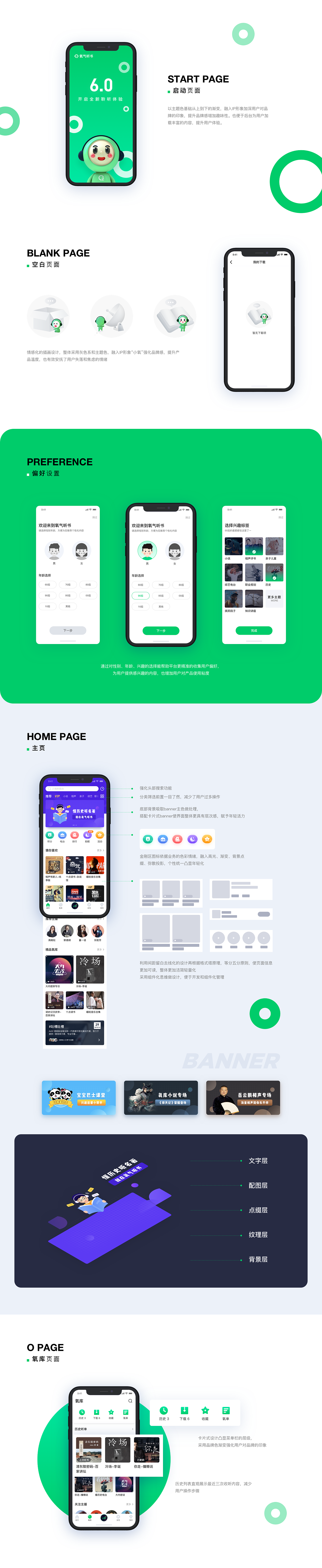 氧气听书重构设计Redesign V6.0（图ZMTg4NDY0ODUy） - APP界面 - 站酷设计师鱼小万原创素材 - 站酷ZCOOL