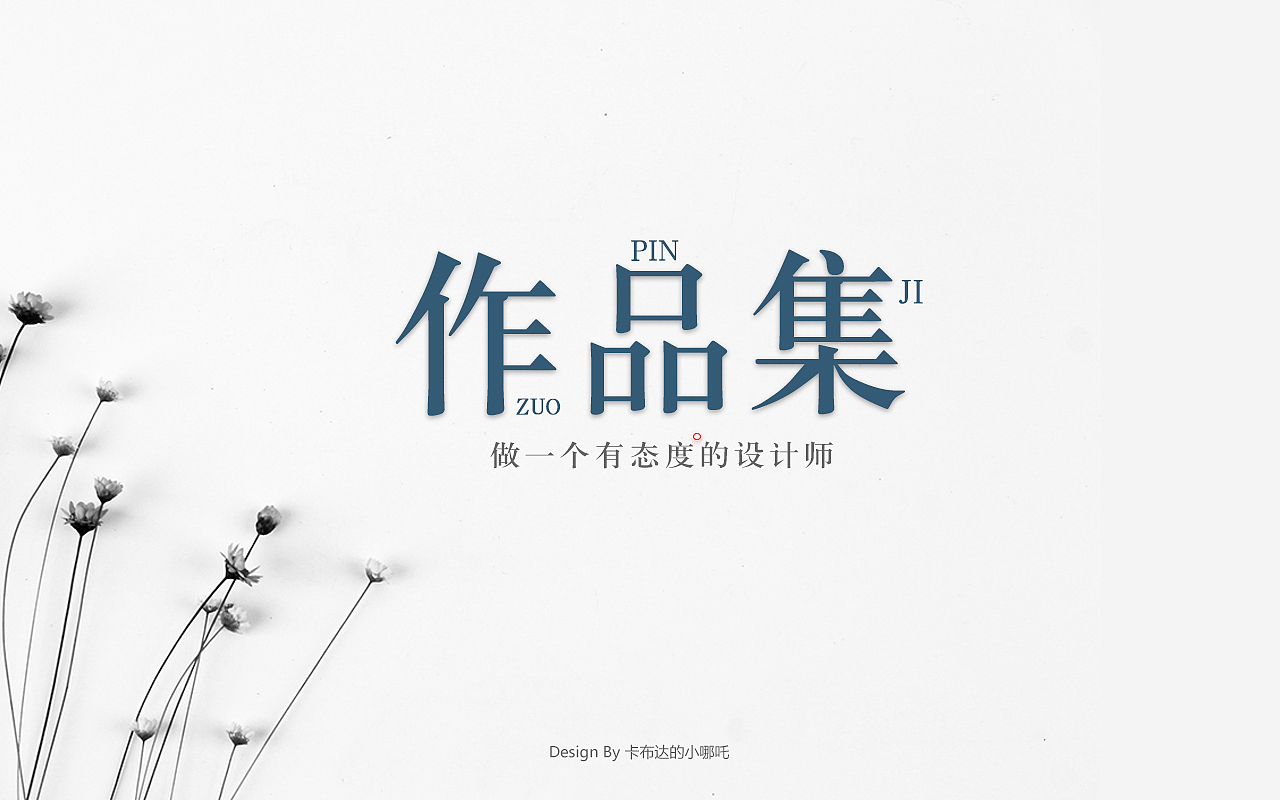 作品集（图ZNzAzMDkxMTY=） - APP界面 - 站酷设计师卡布达的小哪吒原创素材 - 站酷ZCOOL