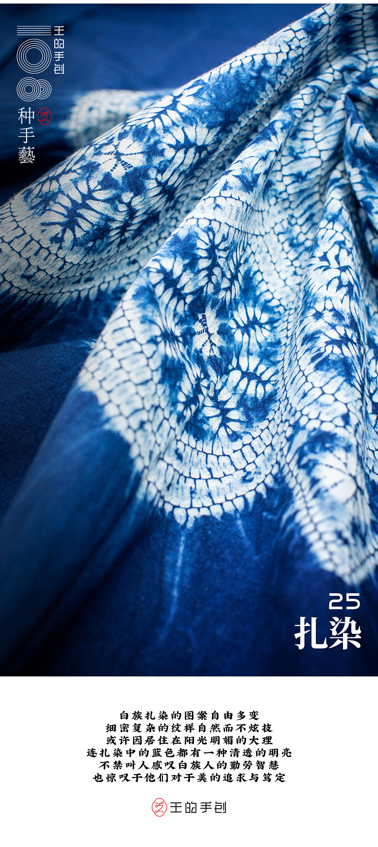 "扎染"—自然之境,草木皆美