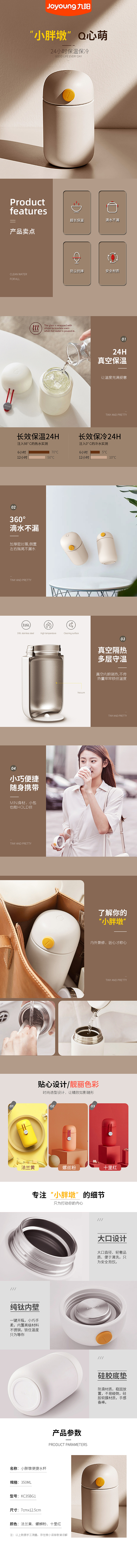 “小胖墩”水杯详情页（图ZMjc0NTU4Mjg0） - 其他平面 - 站酷设计师睡不醒的二条原创素材 - 站酷ZCOOL