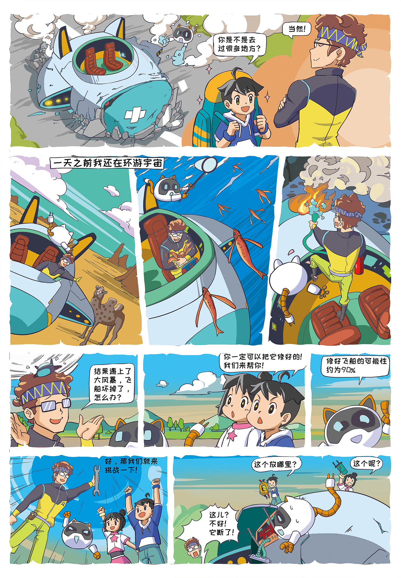 星际历险记（图ZMjc2NDE2Mjg4） - 中/长篇漫画 - 站酷设计师00AK00原创素材 - 站酷ZCOOL