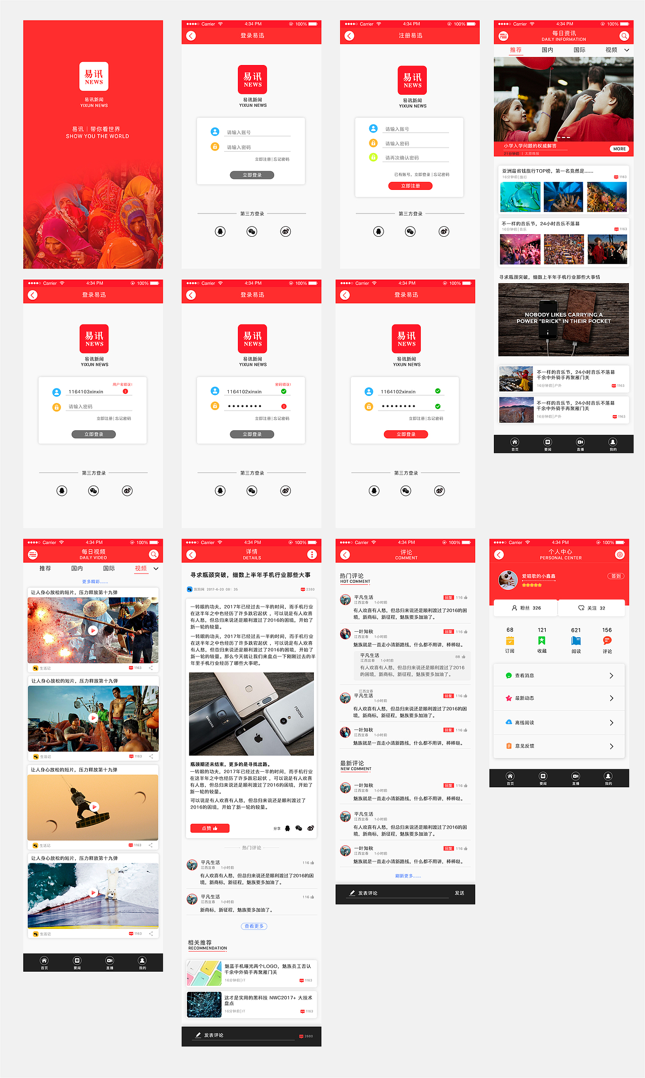 新闻（图ZODQ5MjQ0NjQ=） - APP界面 - 站酷设计师路雨霏霏原创素材 - 站酷ZCOOL