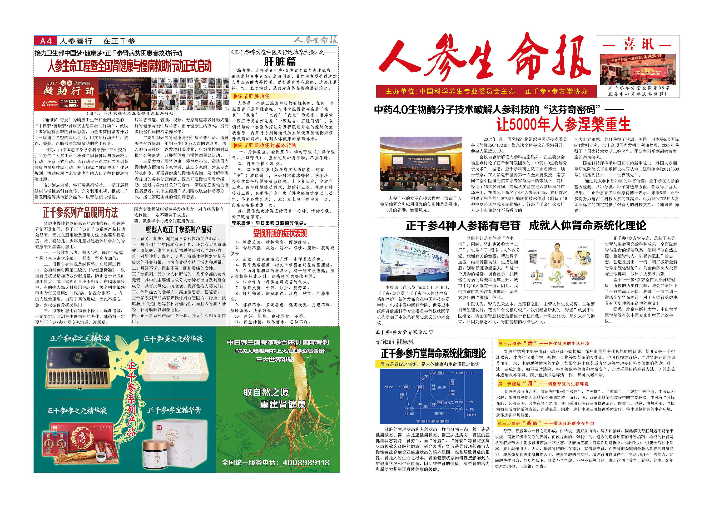 保健食品报纸排版,正度4k4版