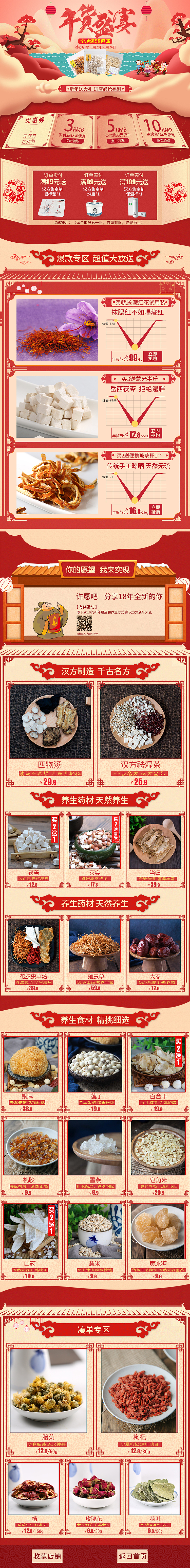 节日首页（图ZMTI1NTUzNzk2） - 电商 - 站酷设计师EA啊原创素材 - 站酷ZCOOL
