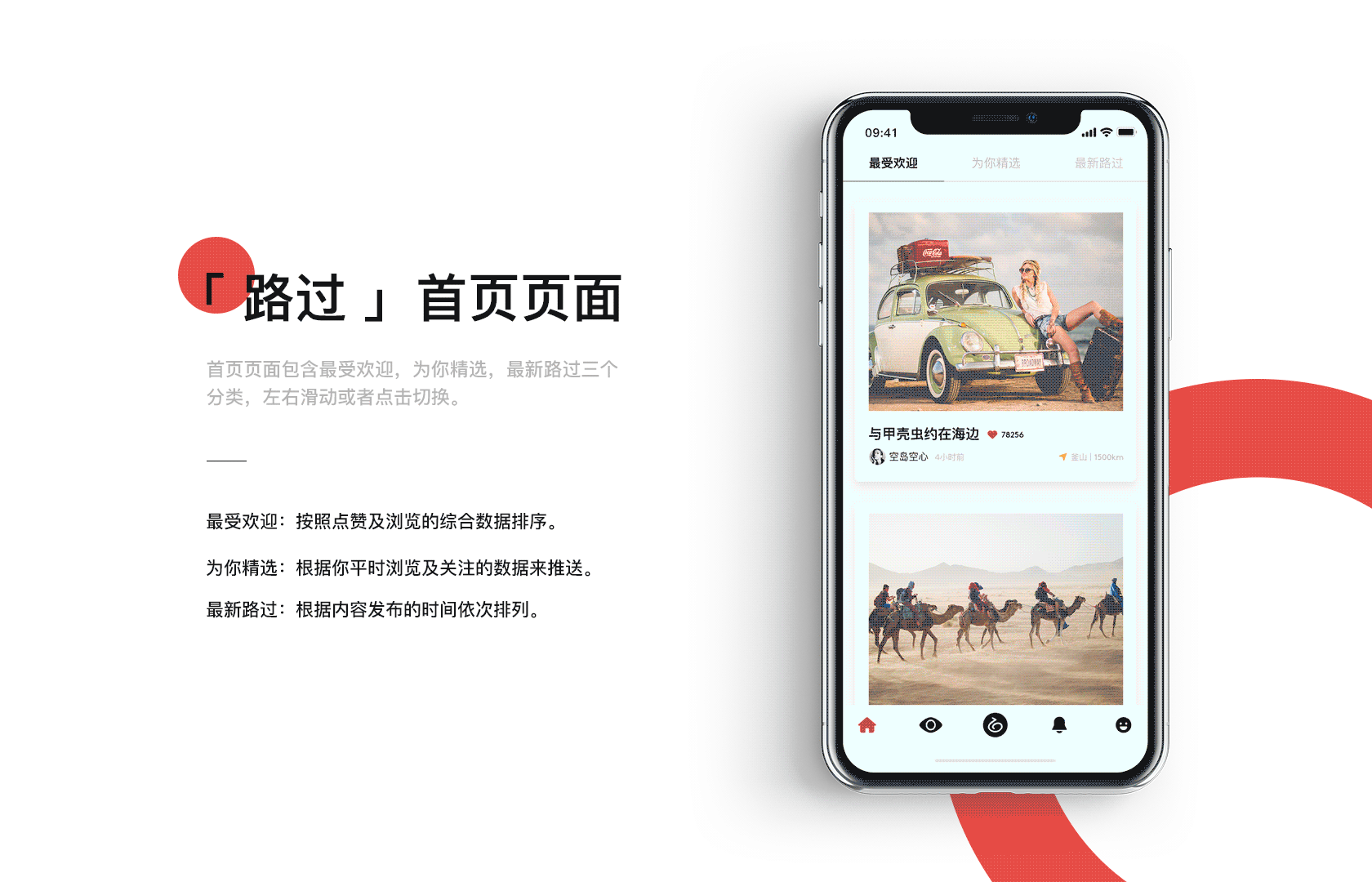 路过APP-旅游分享互动