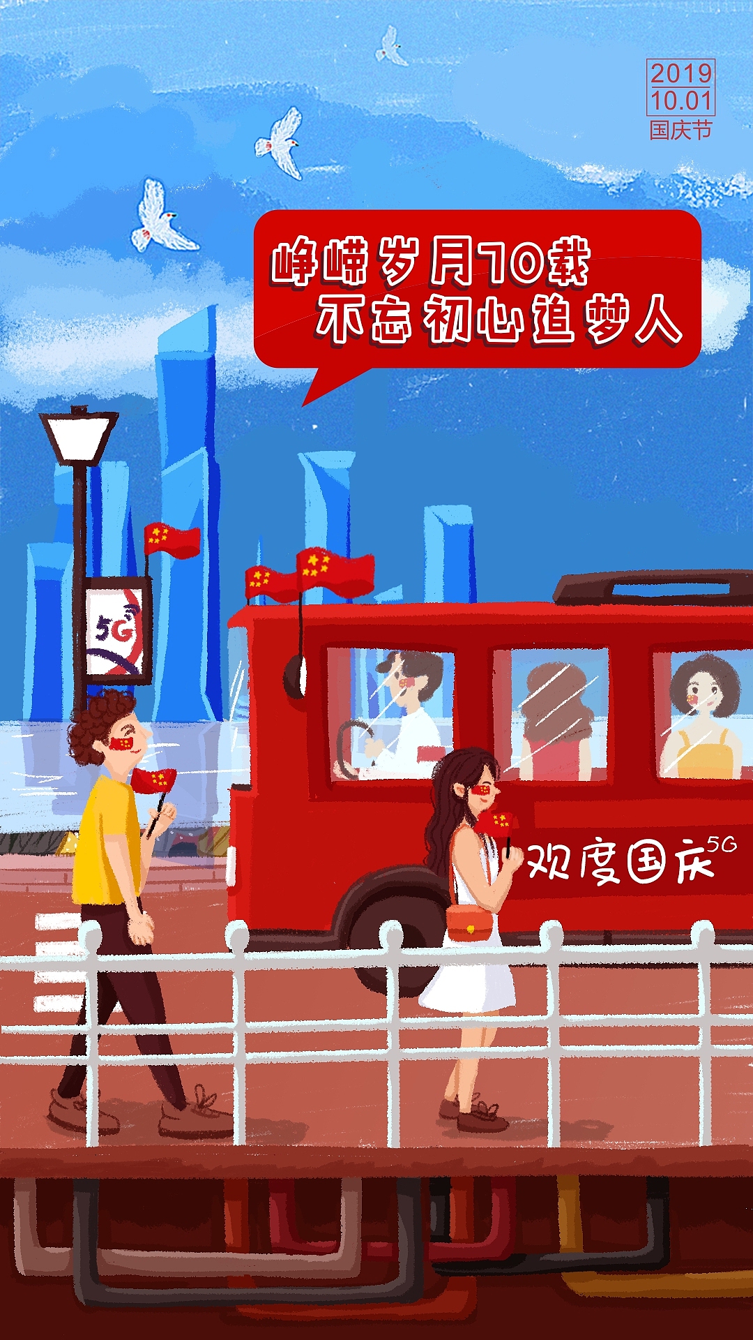 国庆节（图ZMTc5OTAzMDgw） - 商业插画 - 站酷设计师宸卿原创素材 - 站酷ZCOOL
