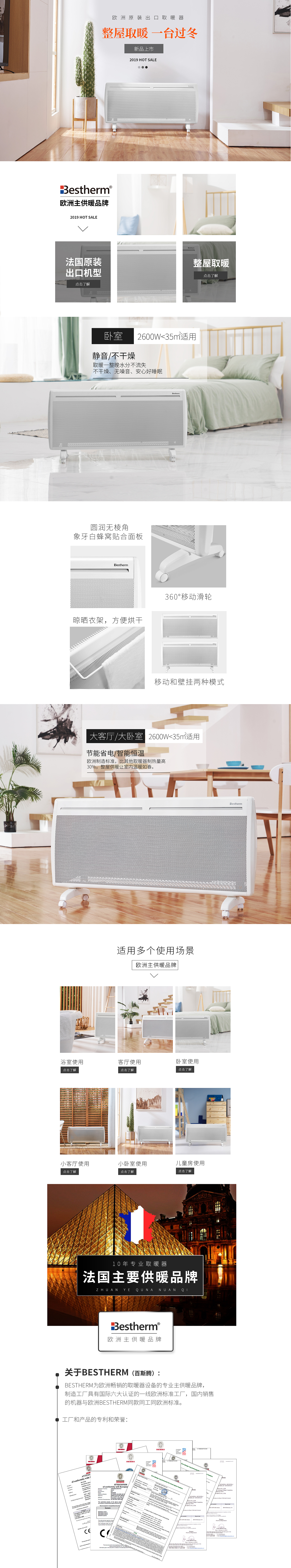 取暖器日常首页