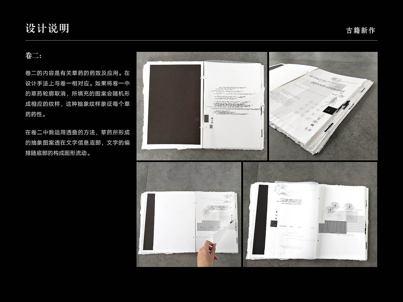 《本草纲目》书籍装帧设计