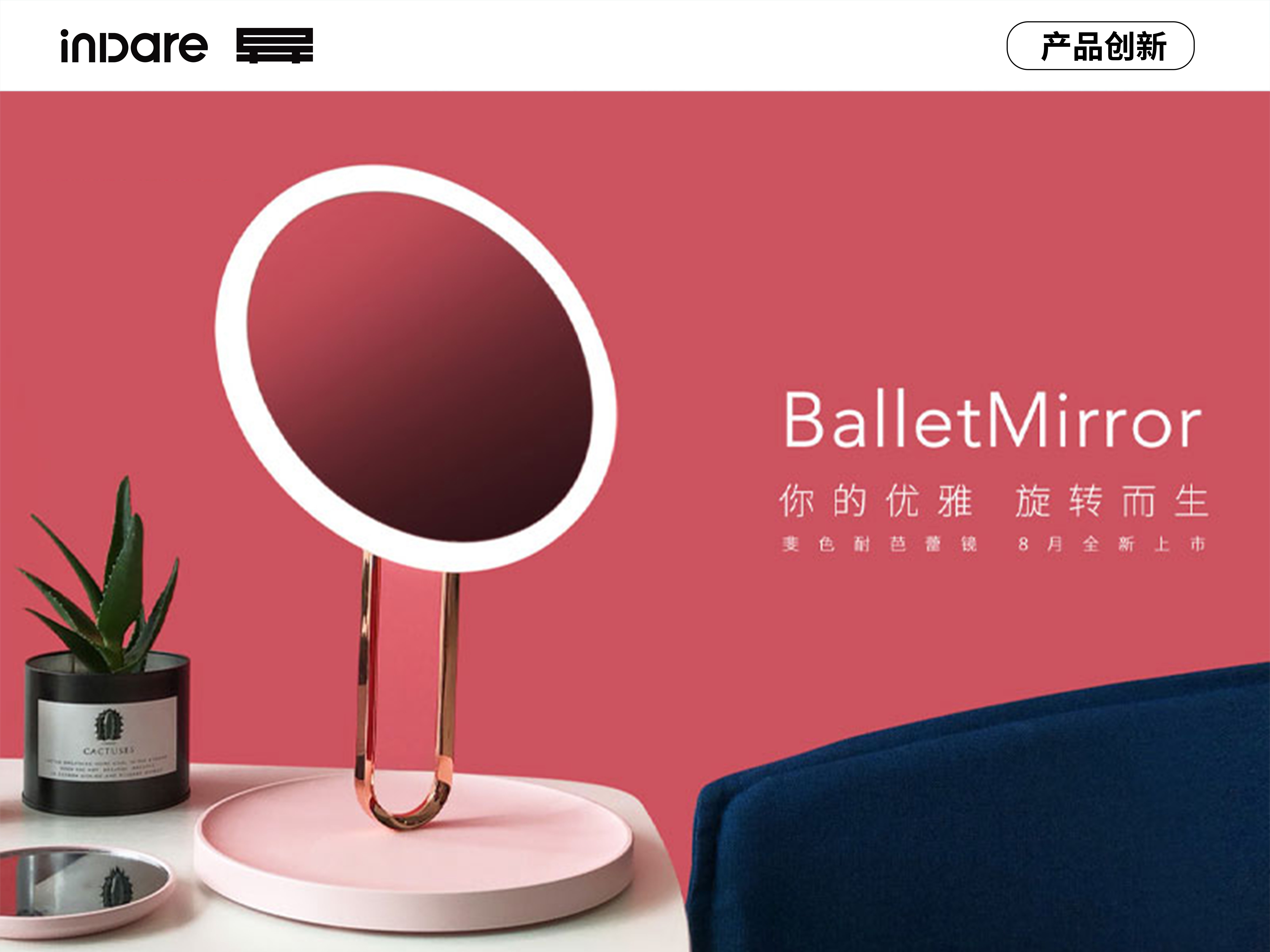 斐色耐 ✖ inDare | Ballet Mirror芭蕾镜产品设计创意
