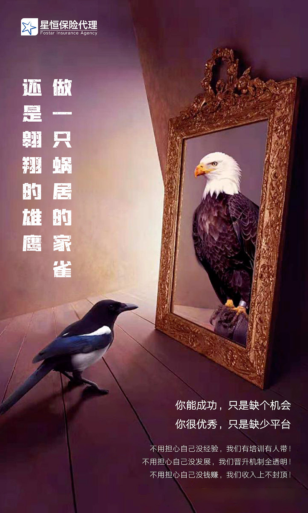 复星星恒保险代理“每日海报”部分作品