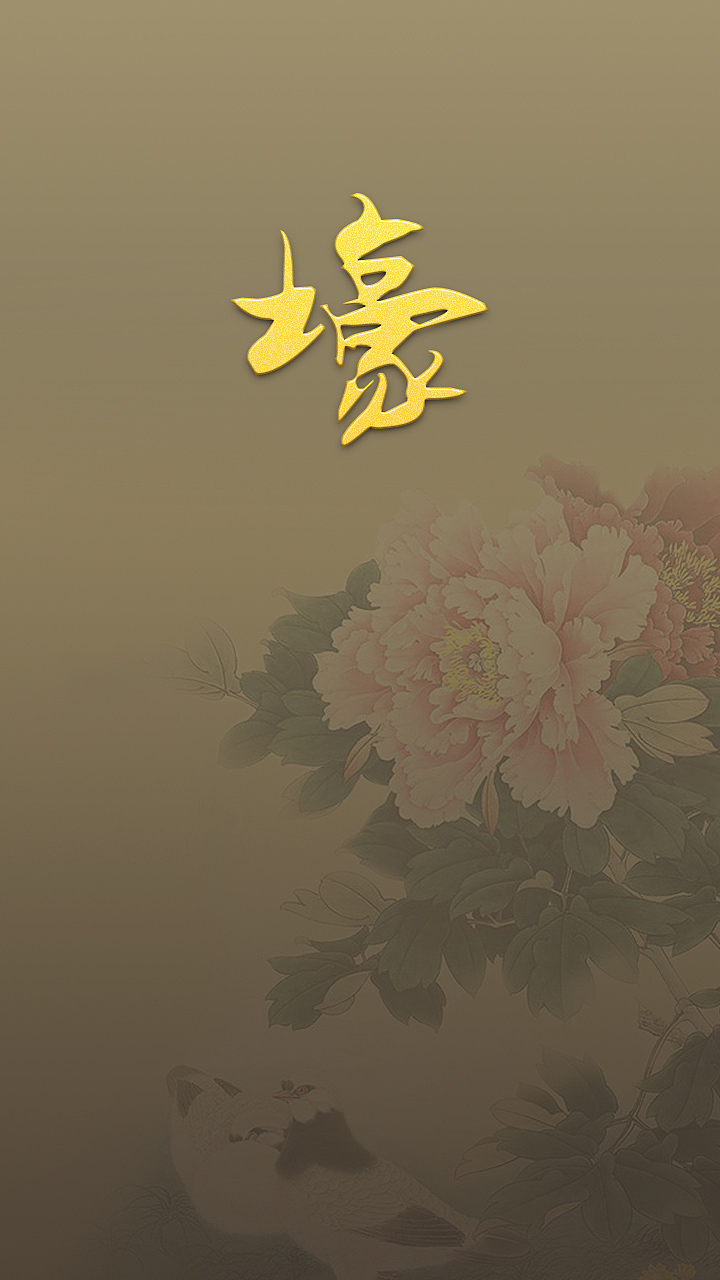 土豪金-金镶玉（图ZMTMzMjU0NTY=） - 主题/皮肤 - 站酷设计师猪小丁是我原创素材 - 站酷ZCOOL