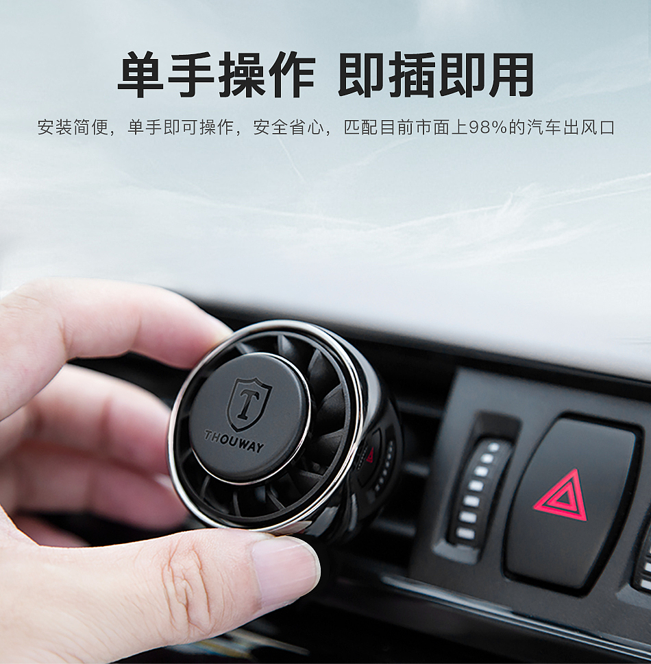 TODesign THOUWAY大风车V6香薰手机支架宣传详情页