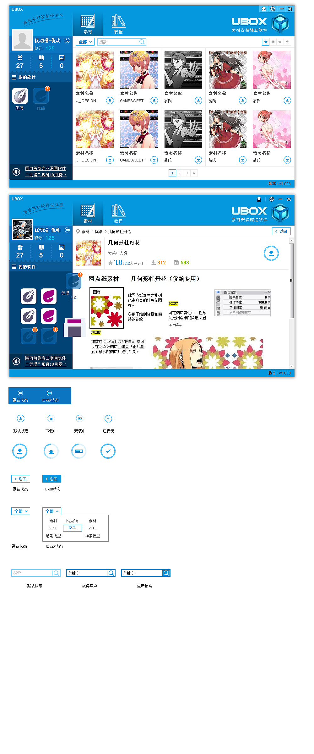 UBOX（图ZMTQ4OTA2MjA4） - 软件界面 - 站酷设计师sweetgame原创素材 - 站酷ZCOOL