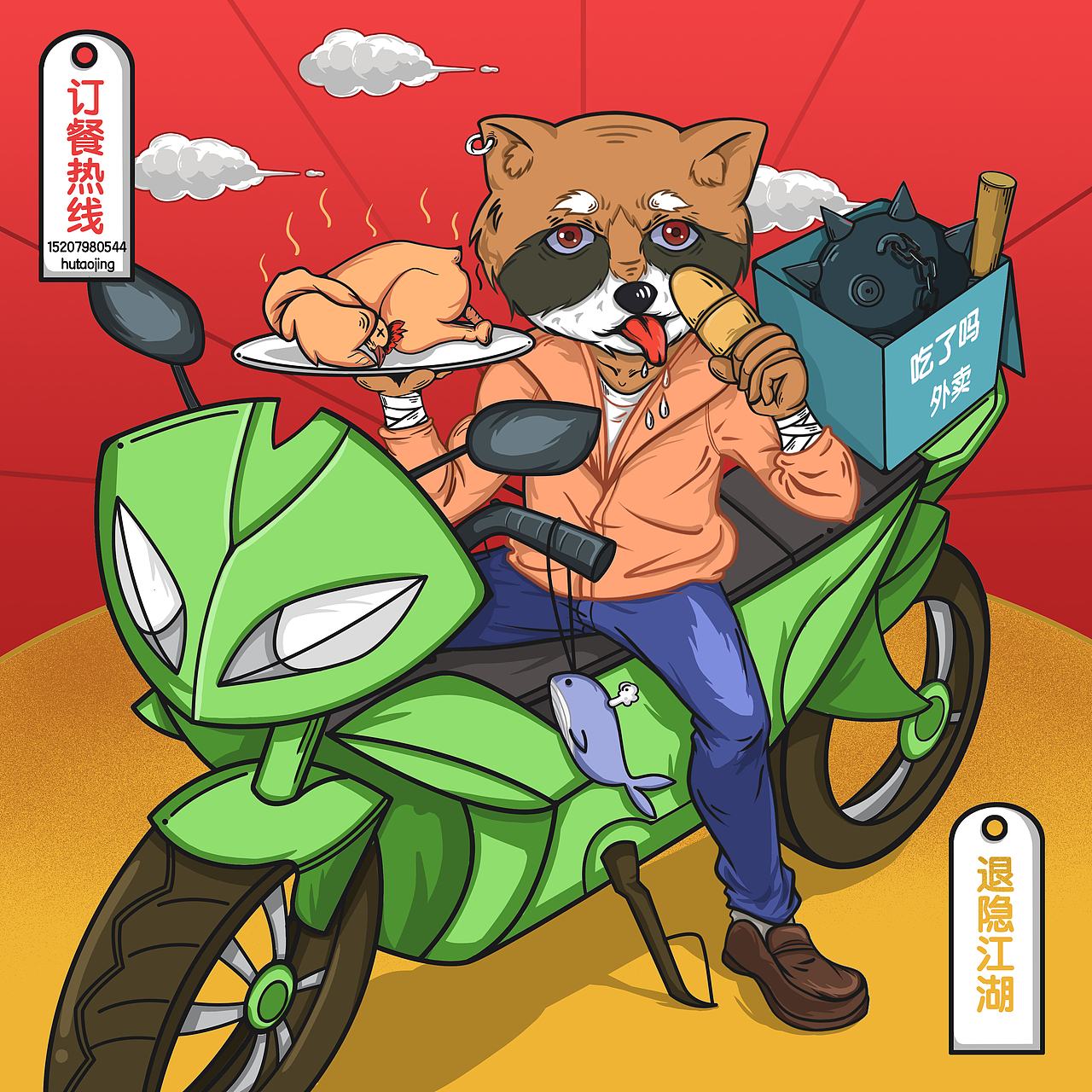 饮食插画包装创作