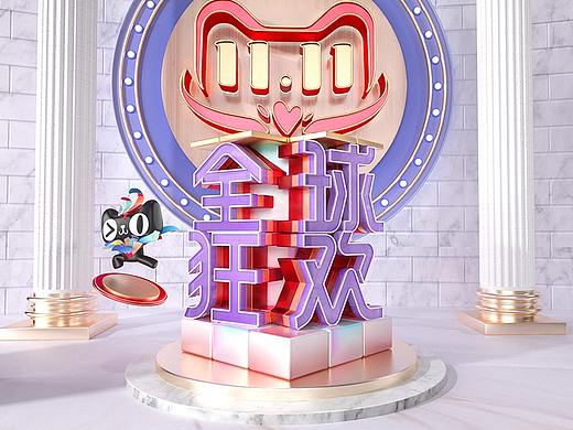 雙11活動(dòng)頁(yè)面（個(gè)人主頁(yè)-ZNTYxMDM0MDQ=） - 其他三維 - 站酷設(shè)計(jì)師才長(zhǎng)原創(chuàng)素材 - 站酷ZCOOL