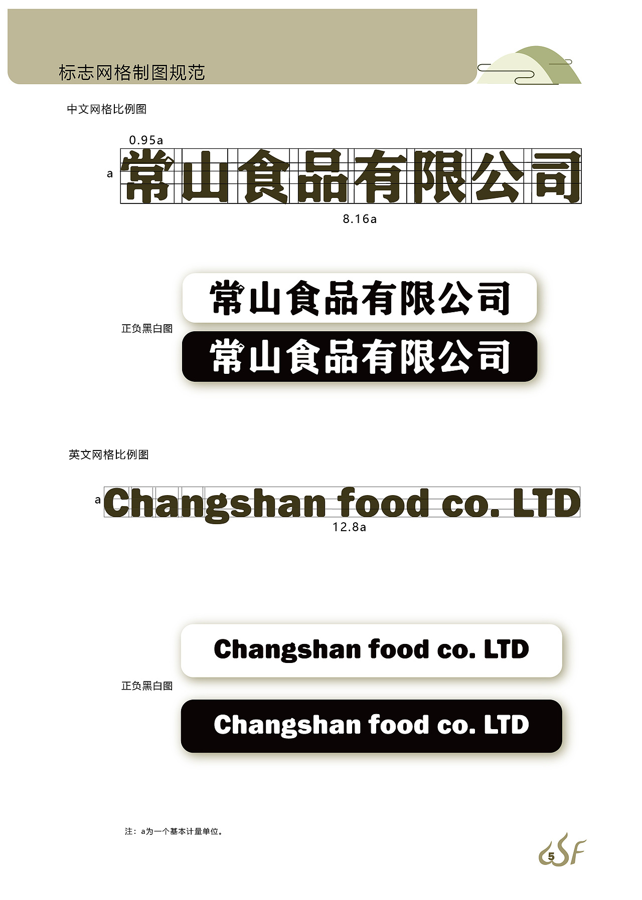 常山食品有限公司企业形象设计