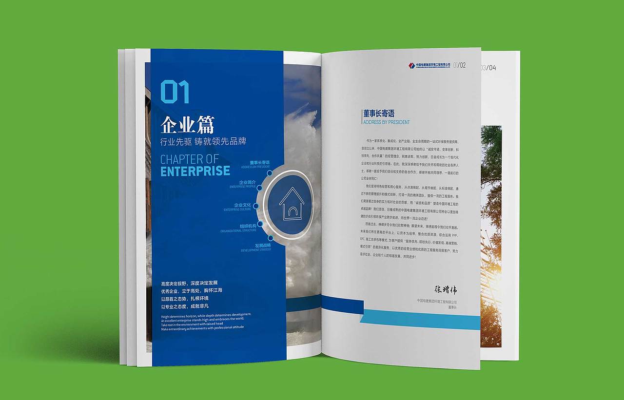 石特设计 - 环境公司宣传册设计|中国电建集团