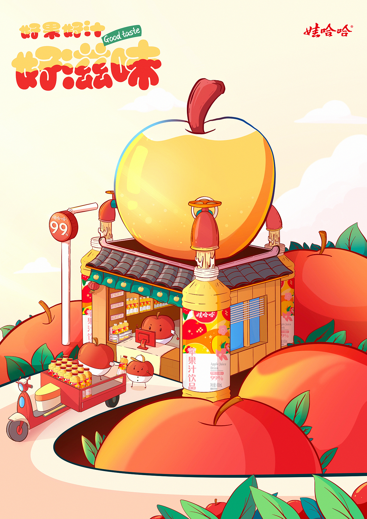 大广赛 《娃哈哈》平面插画（图ZMzA1MTcwNjQ4） - 商业插画 - 站酷设计师多余不多余原创素材 - 站酷ZCOOL
