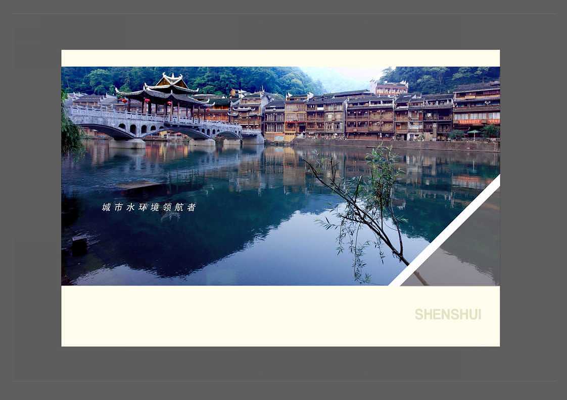 深水水务资询画册设计风格方案（图ZNzczODEwNDQ=） - 书籍/画册 - 站酷设计师荣耀堂原创素材 - 站酷ZCOOL