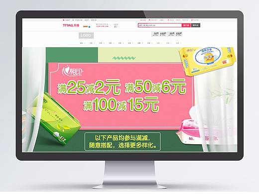 天猫PC端纸品首页二级页面设计