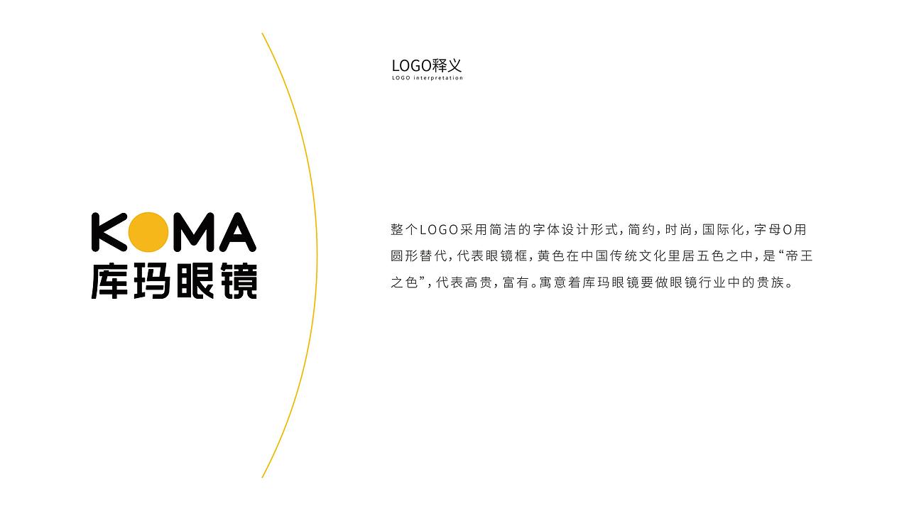 习作案例/库玛眼镜 眼镜logo