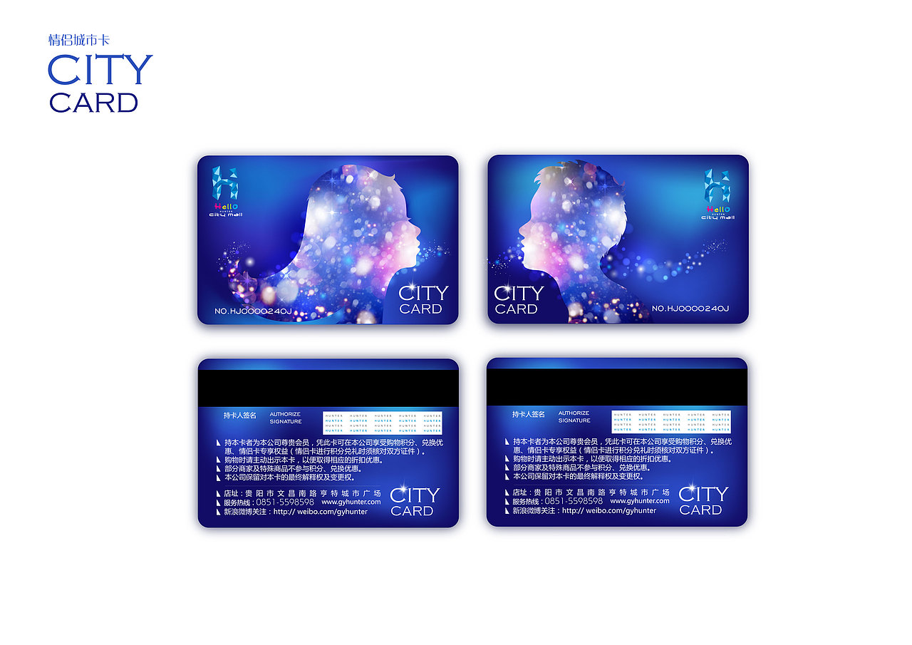 亨特city mall 情人节vip卡设计