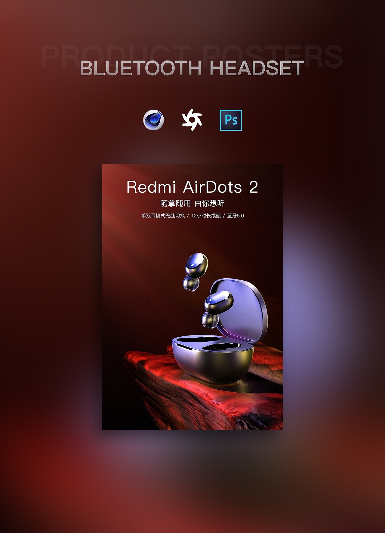 蓝牙耳机海报