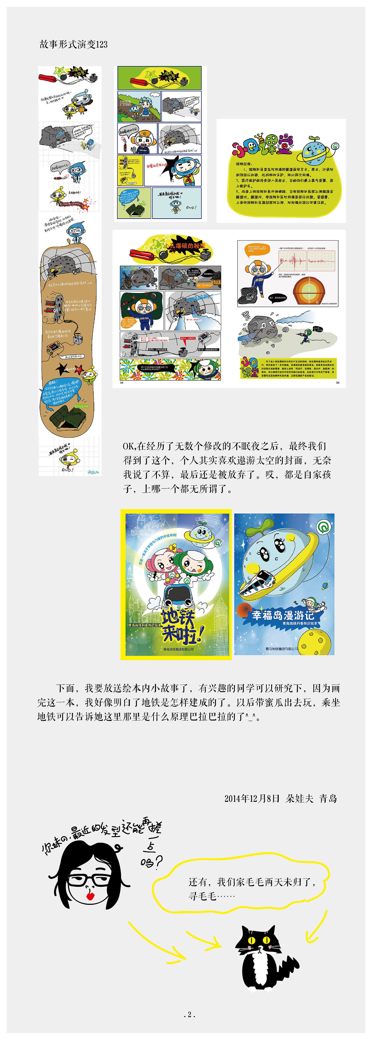 青岛地铁《地铁来啦》科普漫画故事  过程