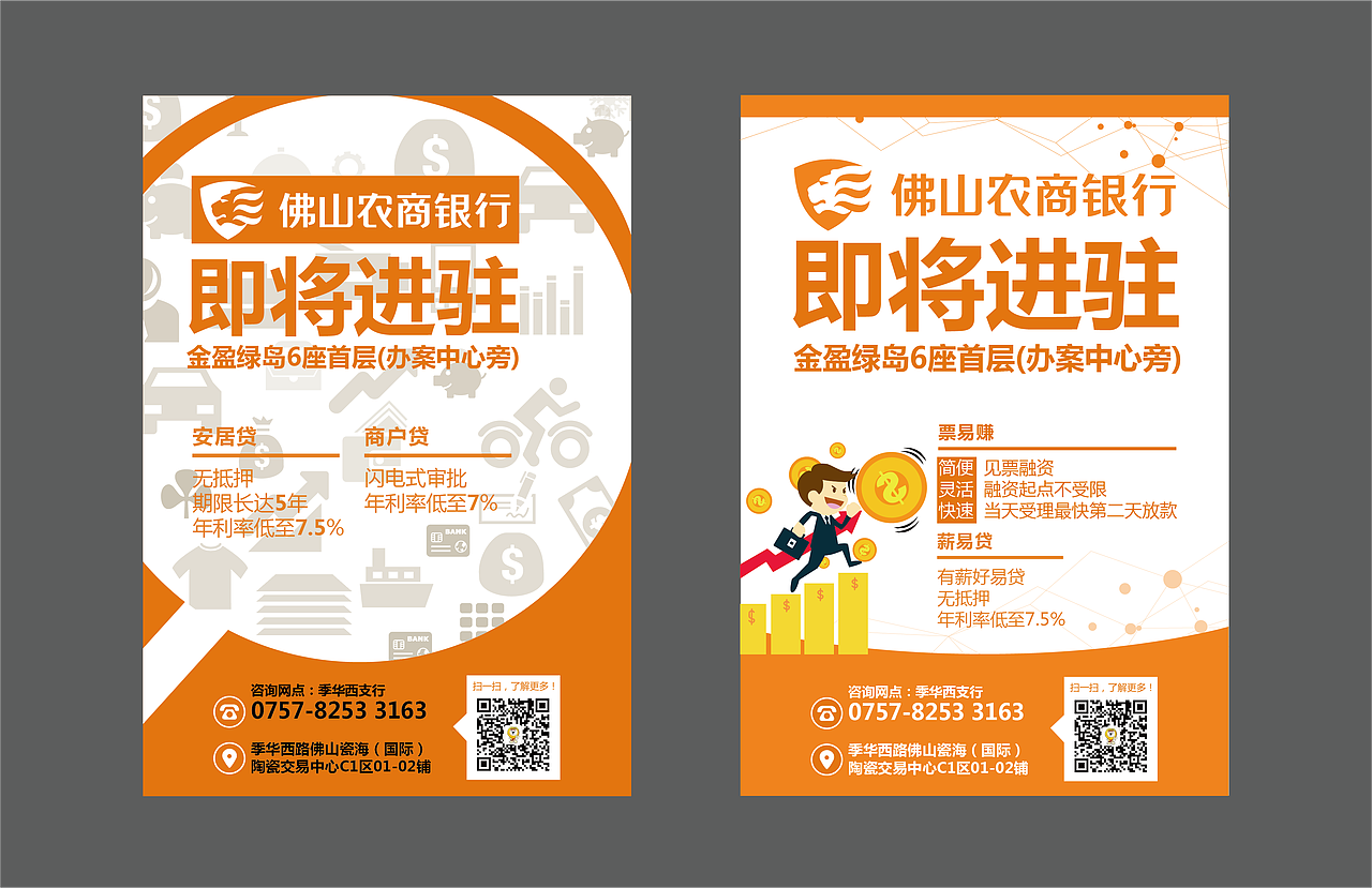佛山农商银行电梯广告（图ZNjM1Njk1MTI=） - 海报 - 站酷设计师其土其土原创素材 - 站酷ZCOOL