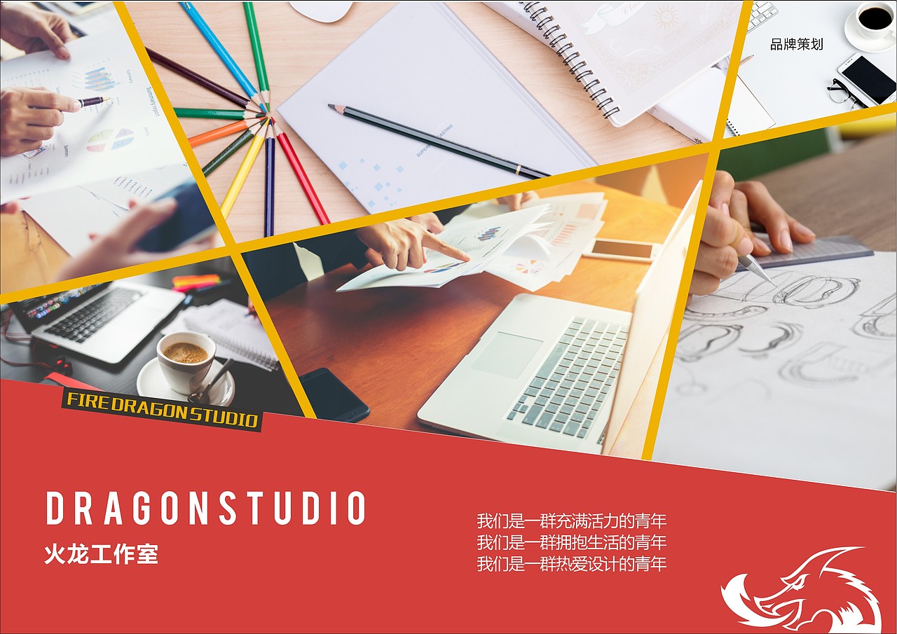 火龙工作室品牌策划VI（图ZNjQzOTI4Mjg=） - 品牌 - 站酷设计师榴莲炒大肠原创素材 - 站酷ZCOOL