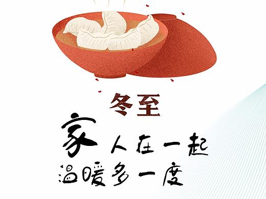 冬至（个人主页-ZMzIzMjM2NzY=） - 海报 - 站酷设计师匠计原创素材 - 站酷ZCOOL