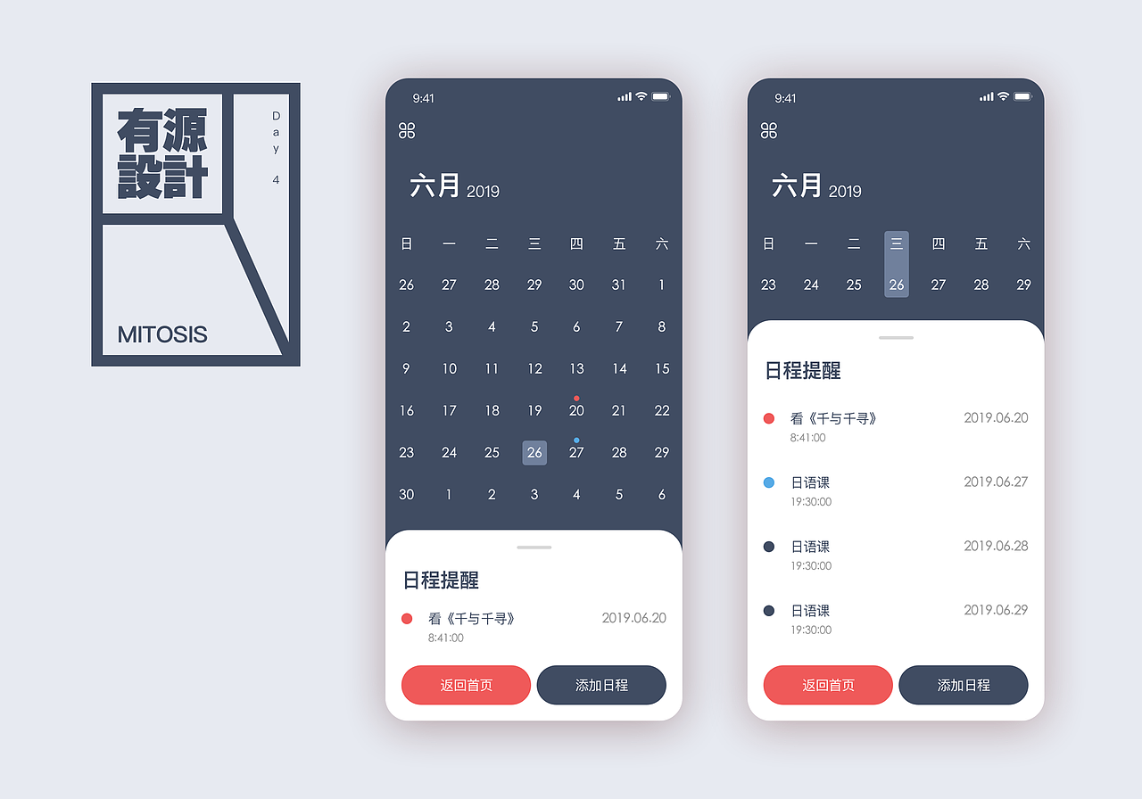 MITOSIS CREINEARY  #有源设计 打卡# Day 1-16 合集