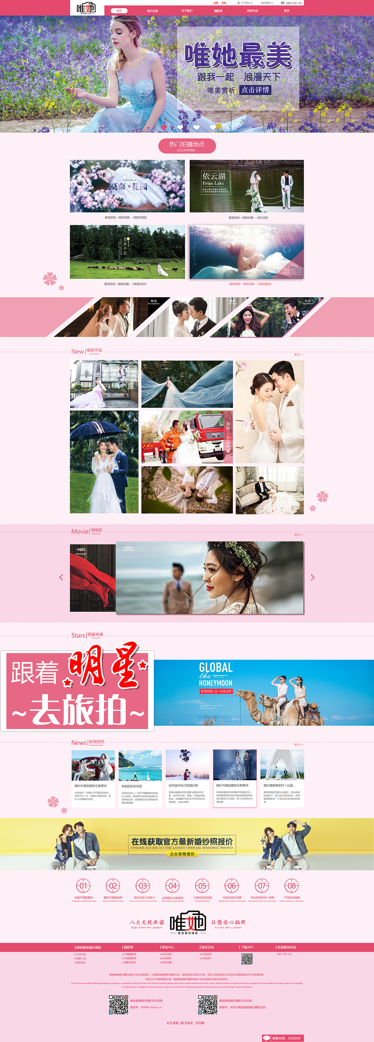 婚纱摄影类网页